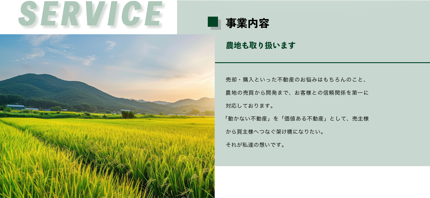 事業内容イメージ