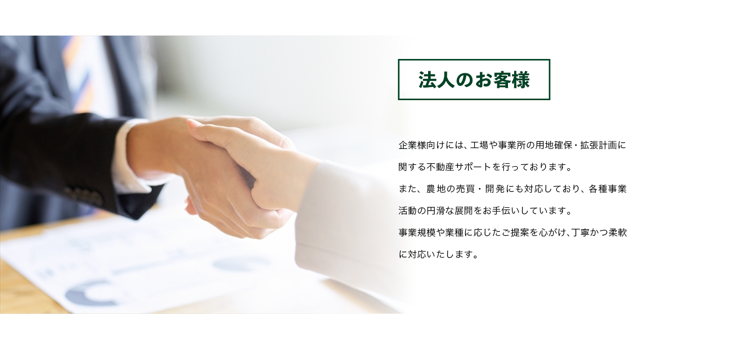 法人のお客様イメージ